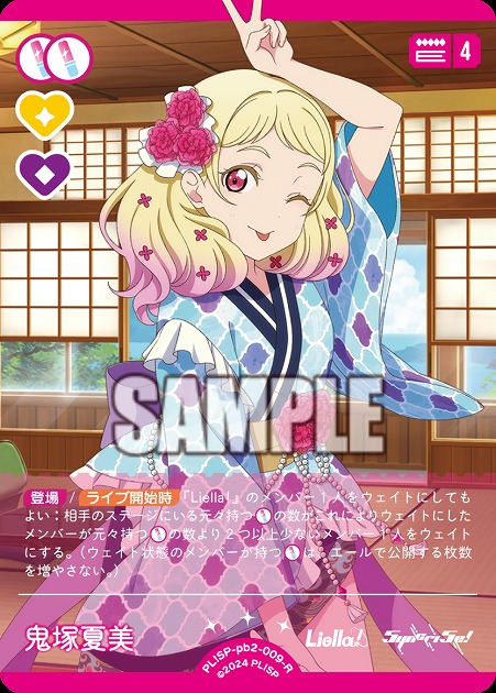 鬼塚夏美 【PL!SP-PB2-009-R】